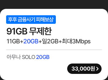모두다 맘껏 11GB+(후후안심)