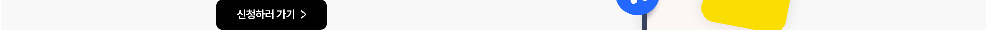 신청하러가기