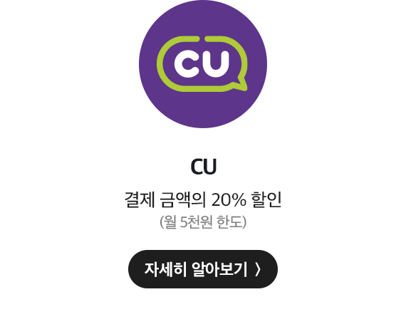 CU