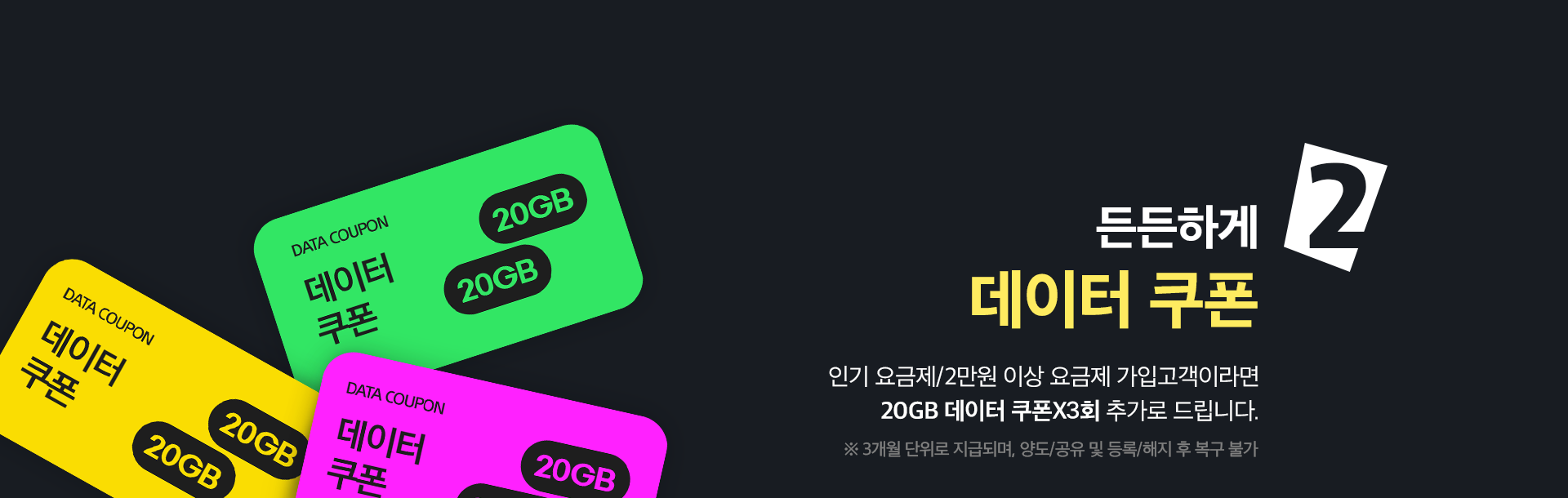 데이터 쿠폰