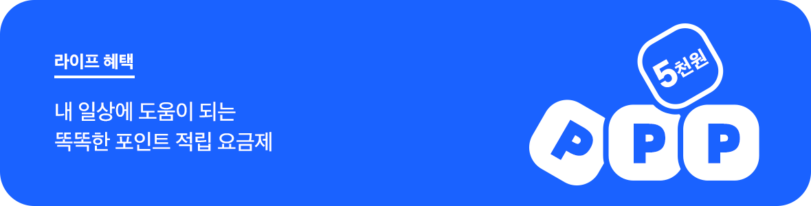 라이프 혜택