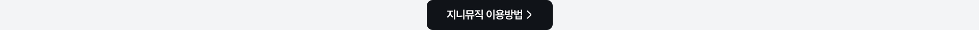 지니뮤직 이용방법