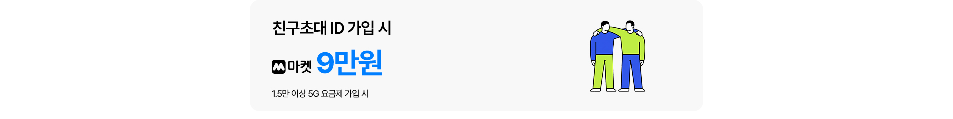  친구초대 ID 가입 안내