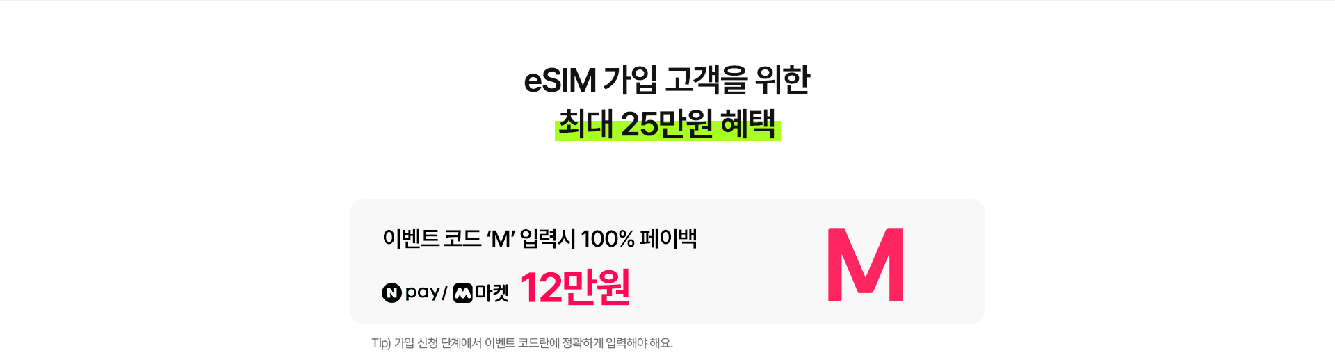 최대 25만원 혜택