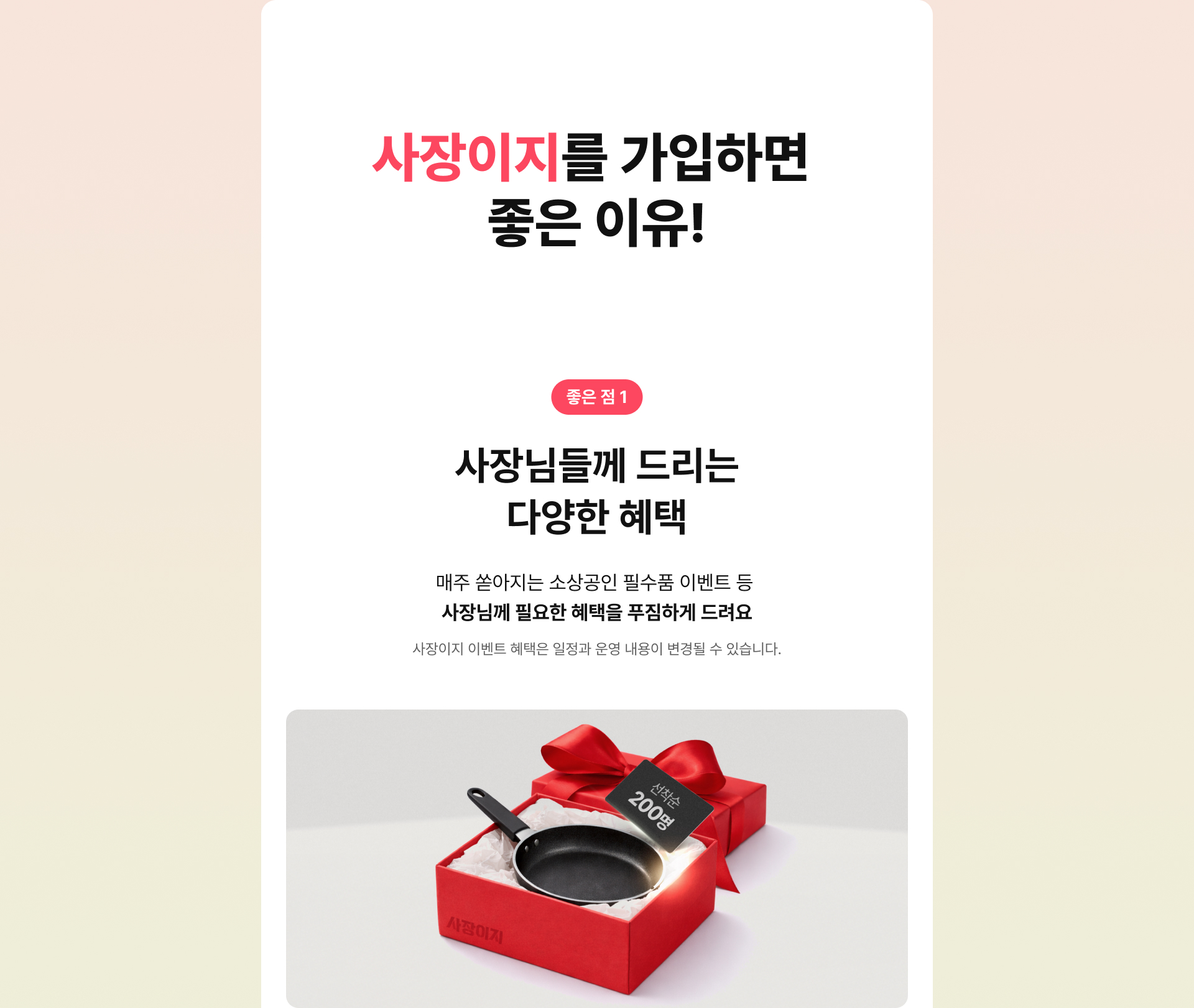 사장이지를 가입하면 좋은 이유!