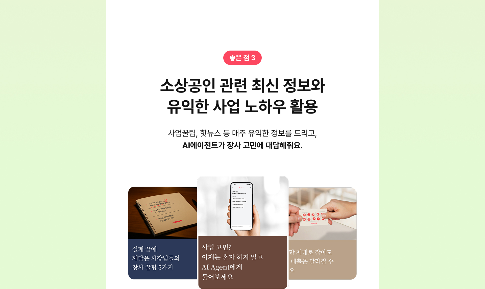 소상공인 관련 최신 정보와 유익한 사업 노하우 활용