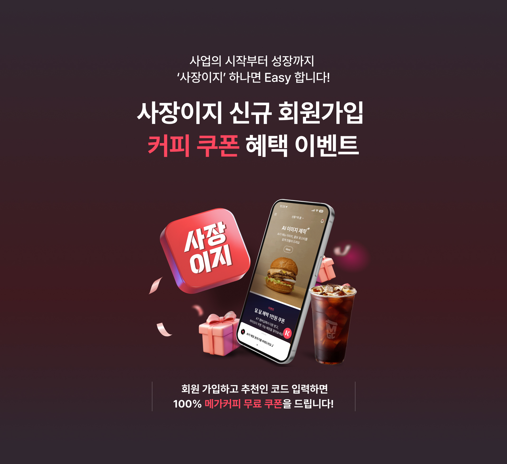 사장이지 신규 회원가입