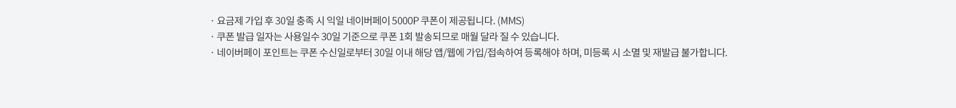 네이버페이 요금제 유의사항