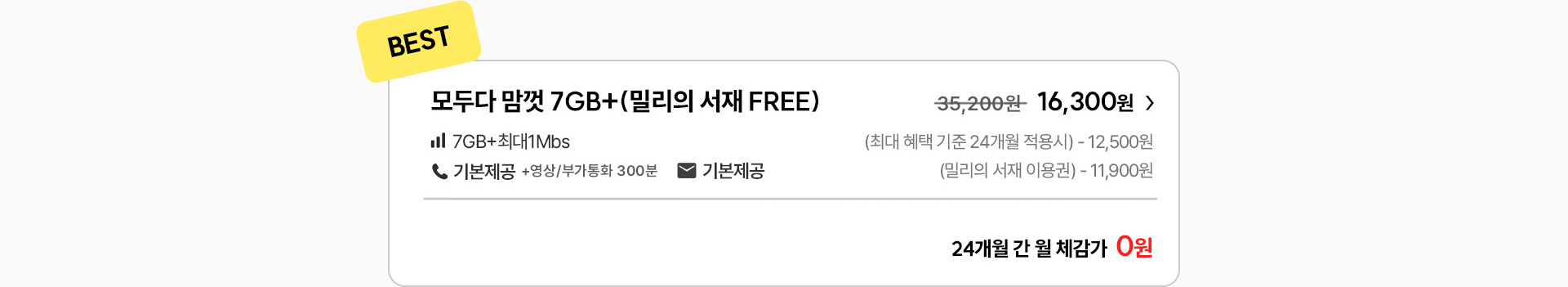 모두다 맘껏 7GB+