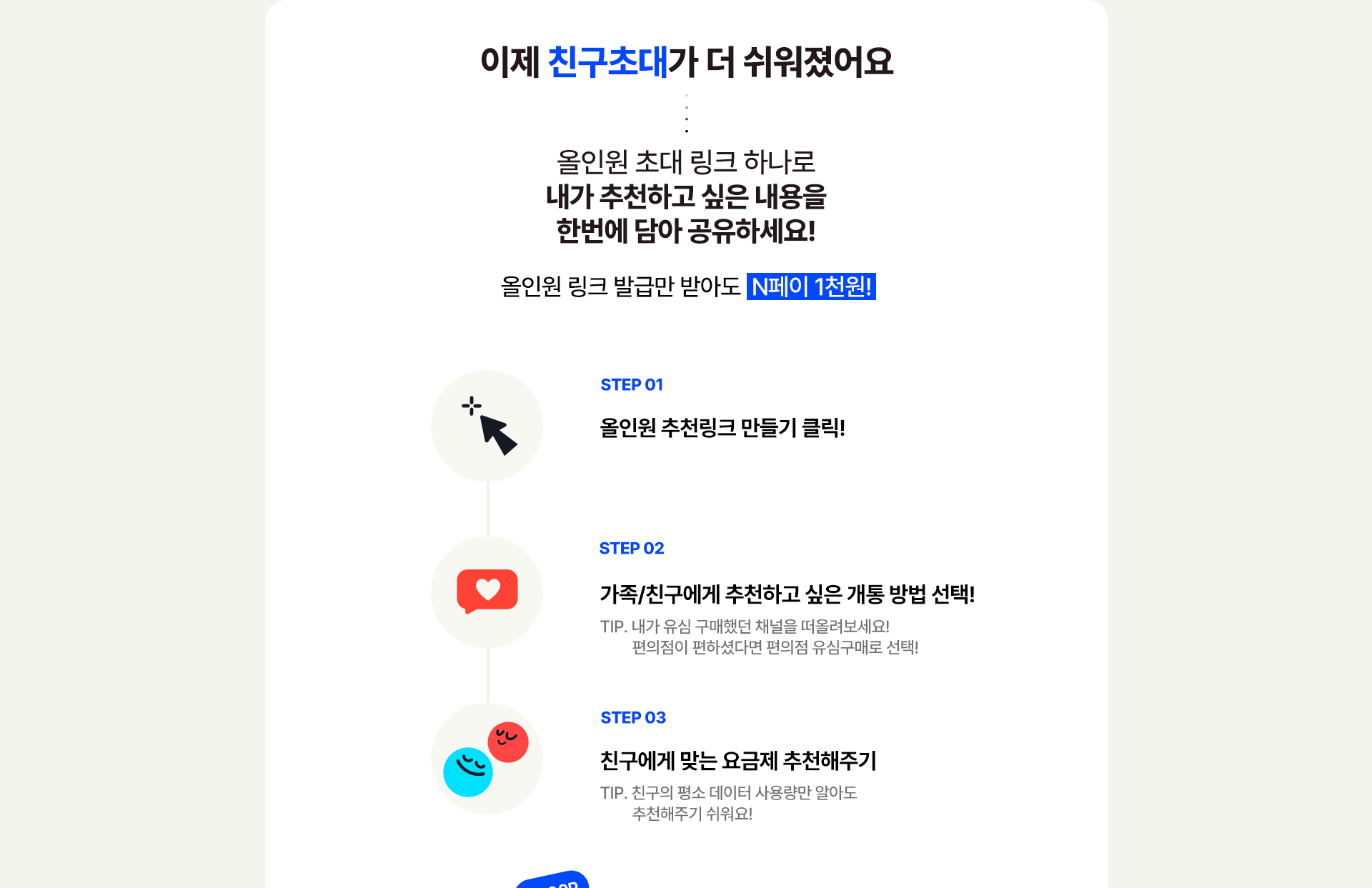 친구초대 방법 설명