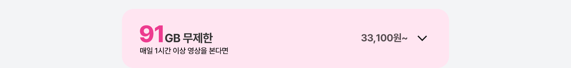 91GB 무제한 열기