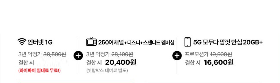 실속 혜택 조합