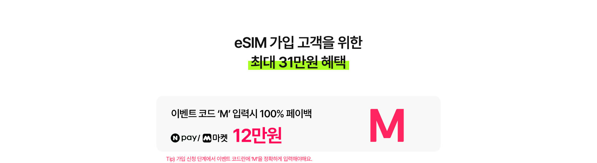 최대 25만원 혜택