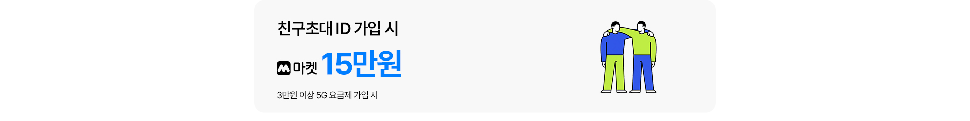  친구초대 ID 가입 안내