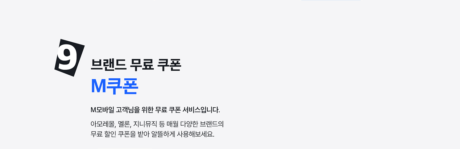 M쿠폰