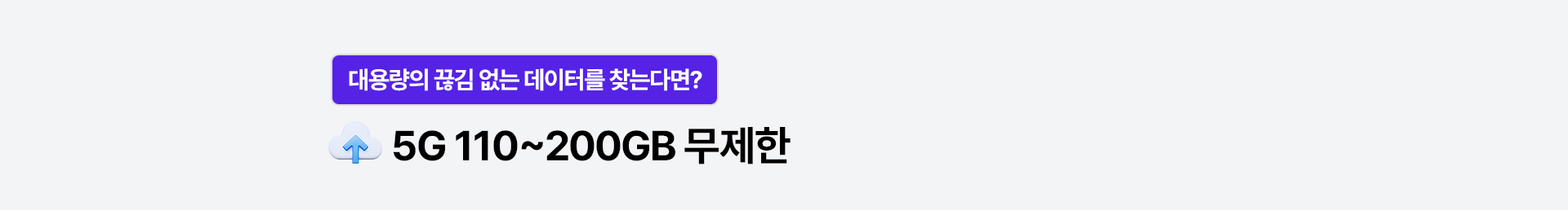 5G 70~90GB 무제한