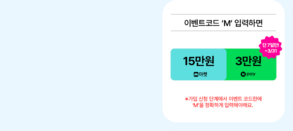 이벤트코드 M 입력하면