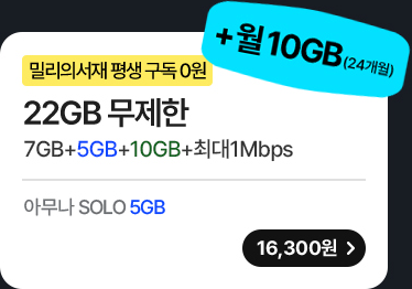 모두다 맘껏 7GB+(밀리의 서재 FREE)