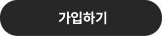 가입하기