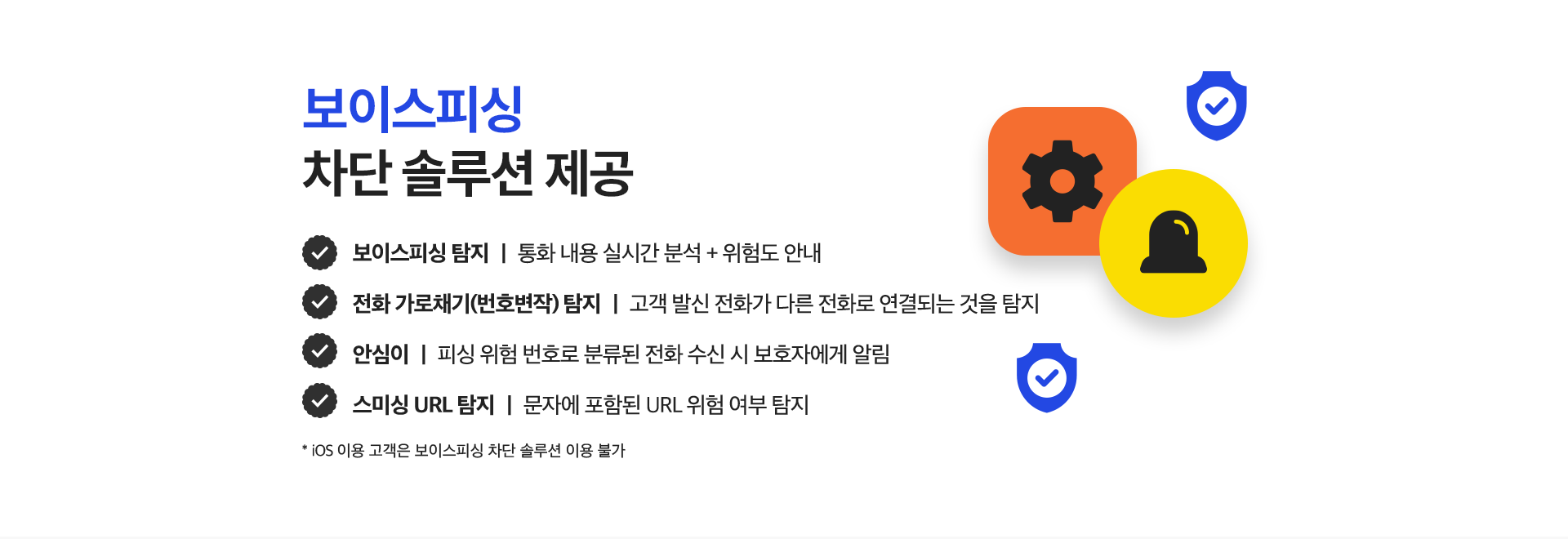 보이스피싱 차단