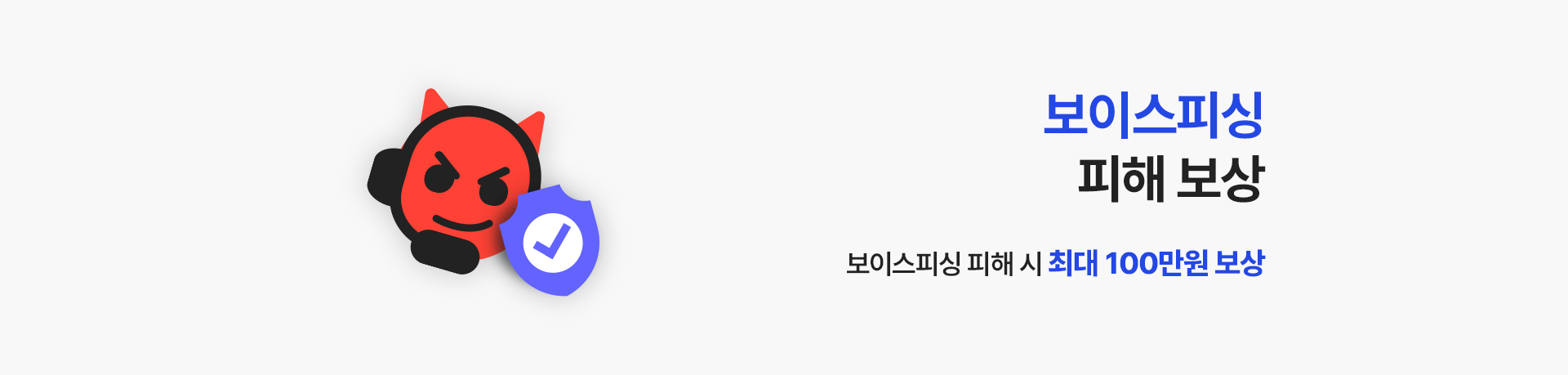 보이스피싱 피해 보상