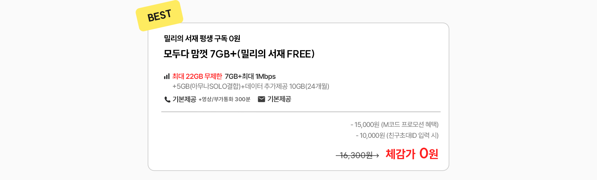 모두다 맘껏 7GB+