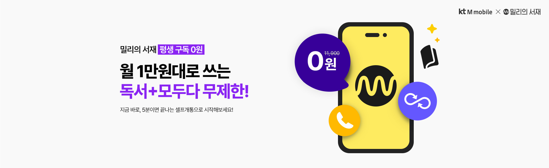 kt M mobile X 밀리의 서재