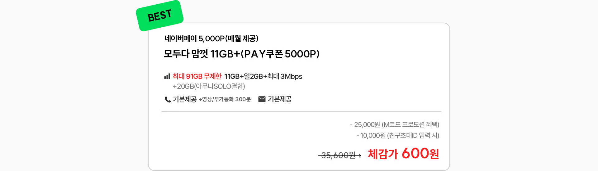 모두다 맘껏 7GB+