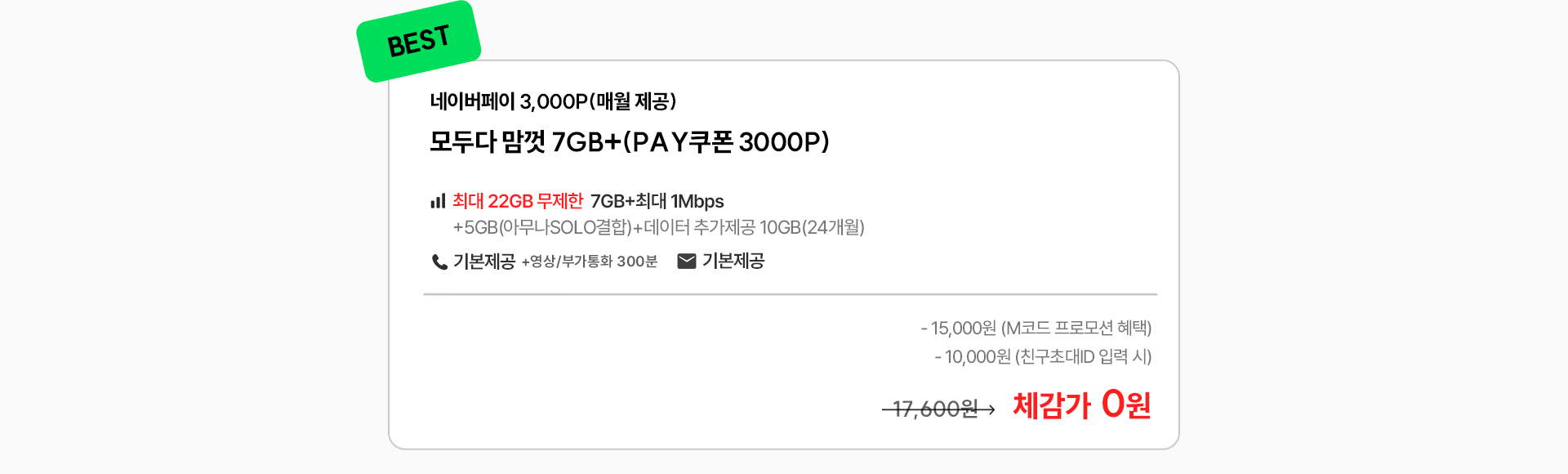 모두다 맘껏 7GB+