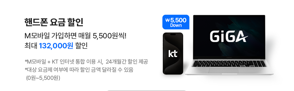 핸드폰 요금 할인