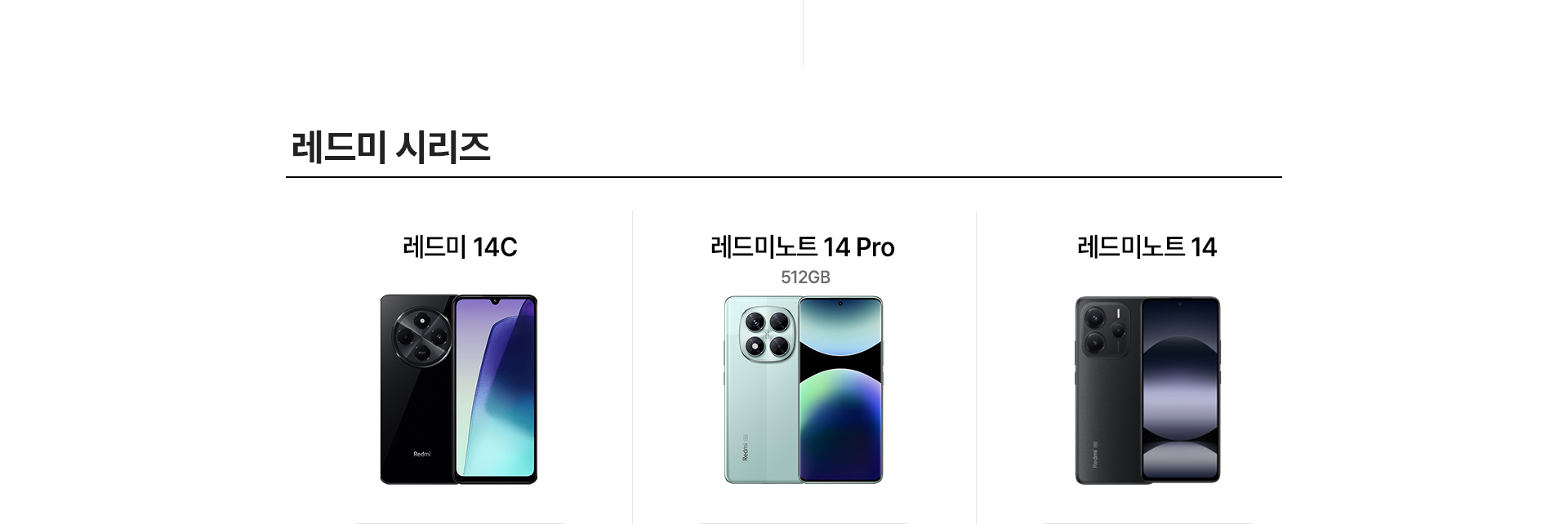 레드미 시리즈