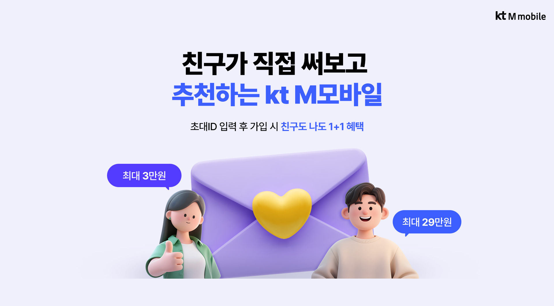 친구가 직접 써보고 추천하는 kt M모바일