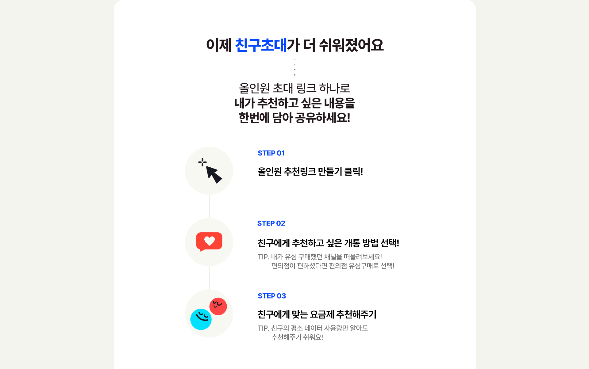 친구초대 방법 설명