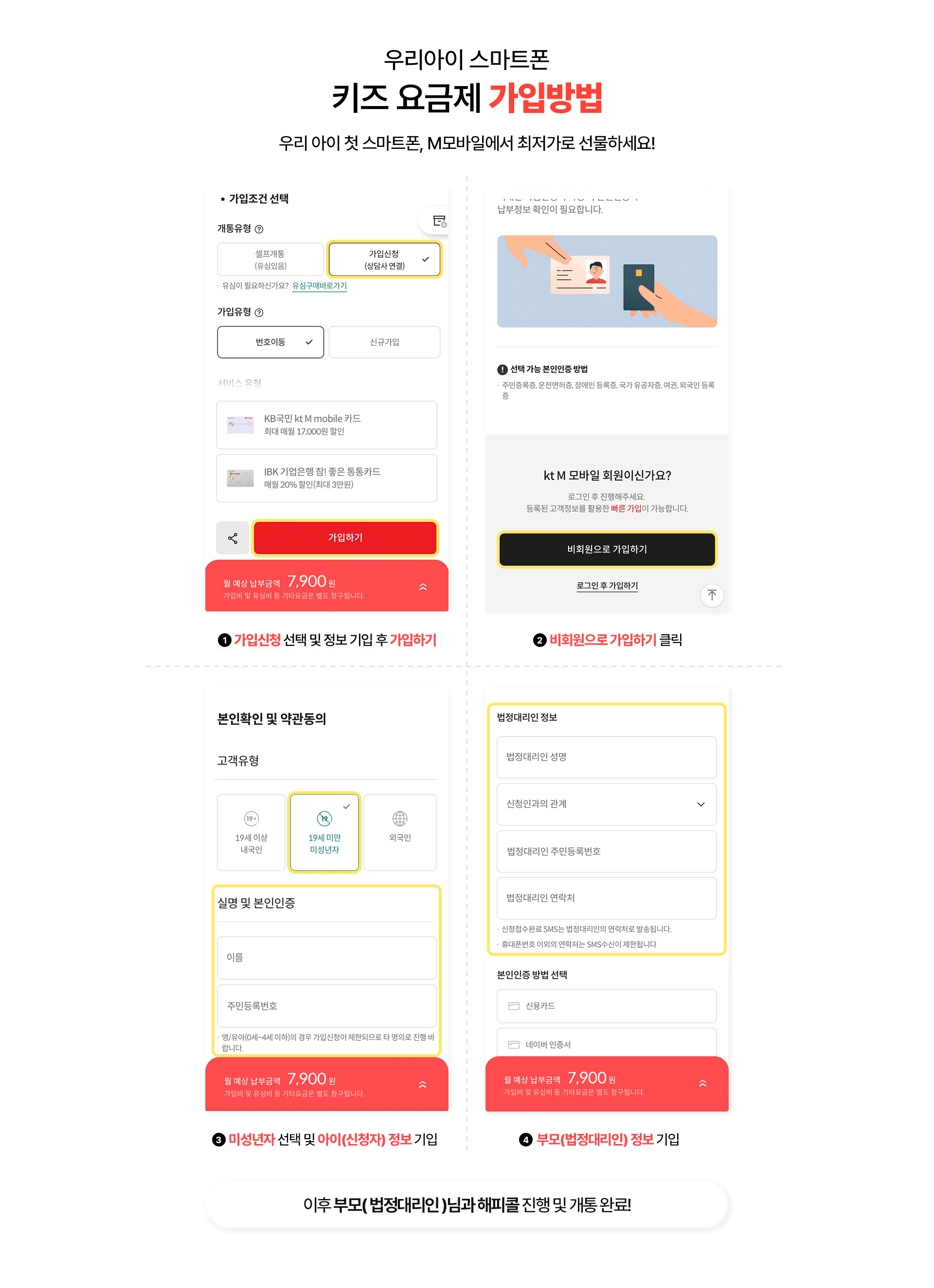 우리아이 스마트폰 키즈 요금제 가입방법