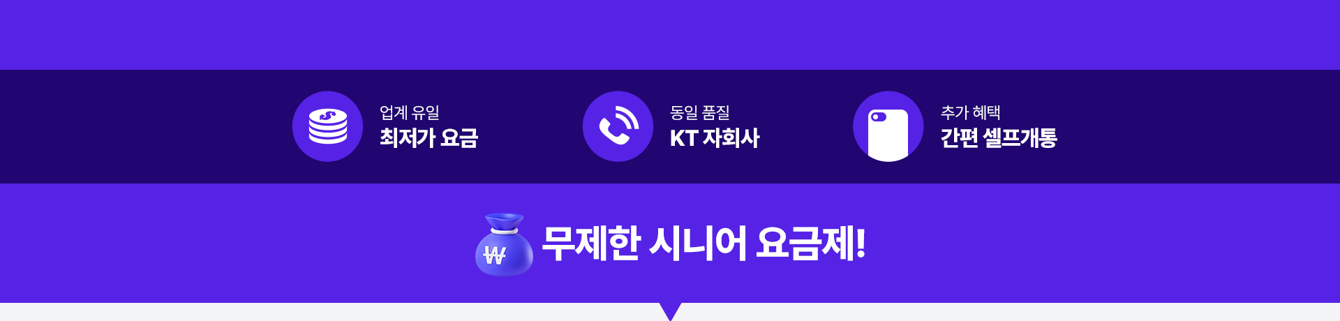 업계 유일, 동일 품질, 추가 혜택