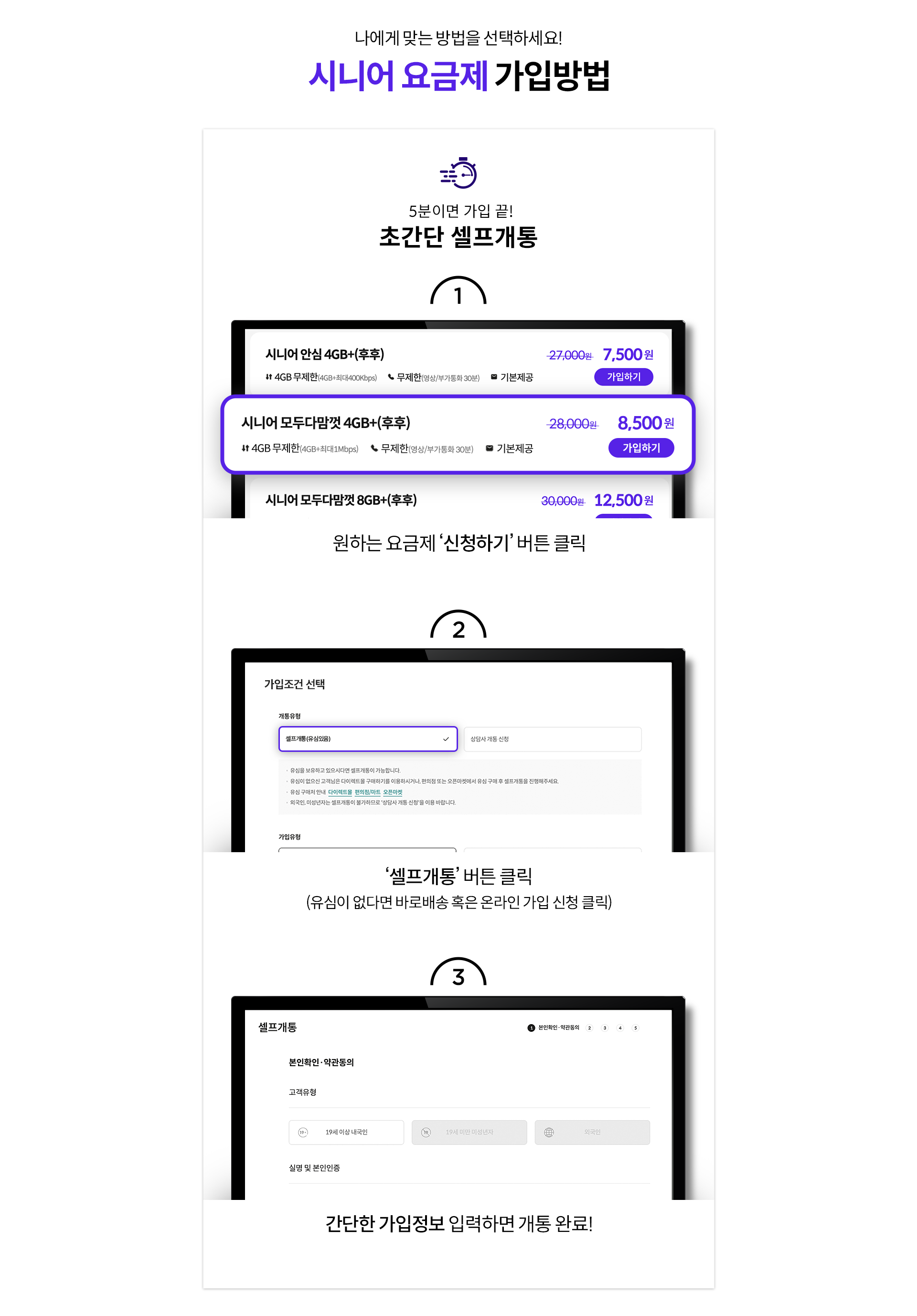 시니어 요금제 가입방법