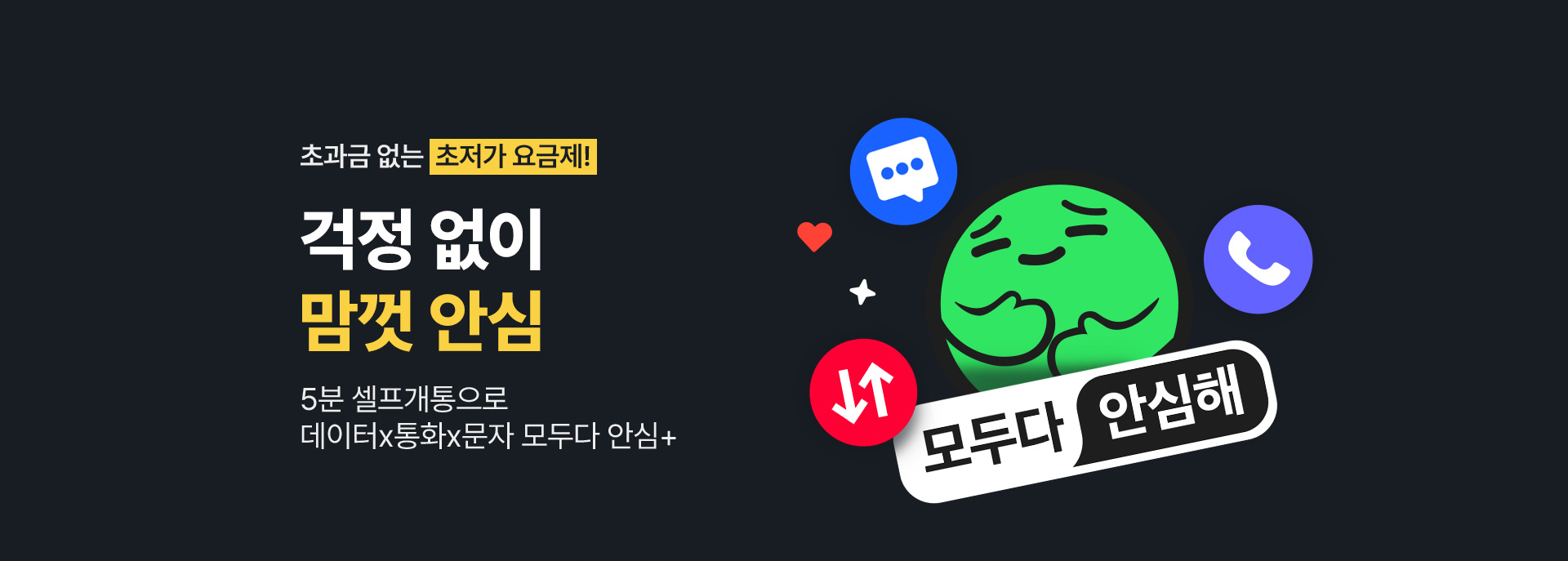 초저가 맘껏!