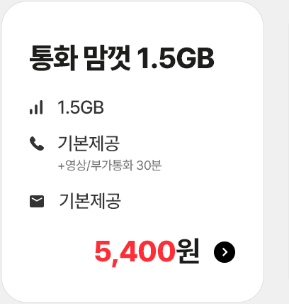 통화 맘껏 1.5GB 가입하기