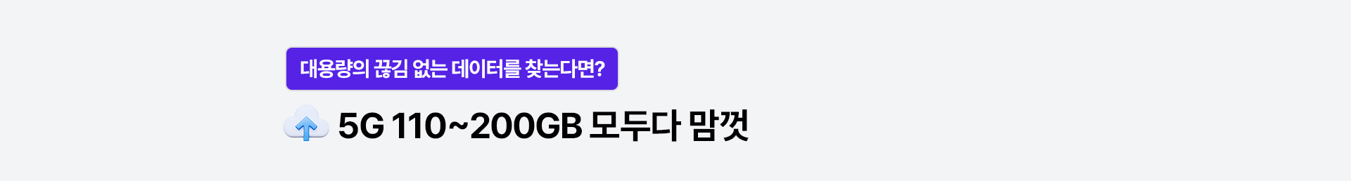 5G 70~90GB 모두다 맘껏