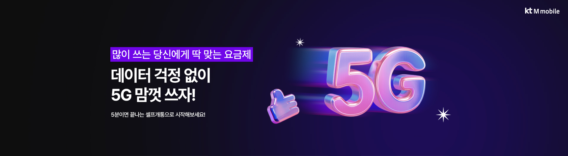 데이터 걱정 없이 5G 맘껏 혜택
