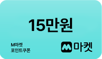 N페이 5만원, M마켓 25만원