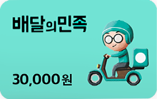 배달의 민족 캐릭터