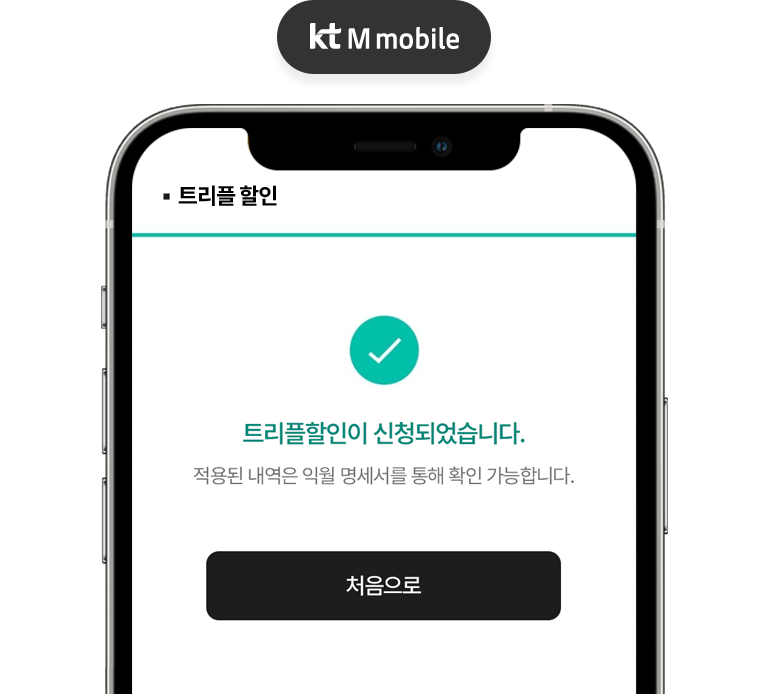 자동 할인이 적용된 당월 통신 요금 내역 화면