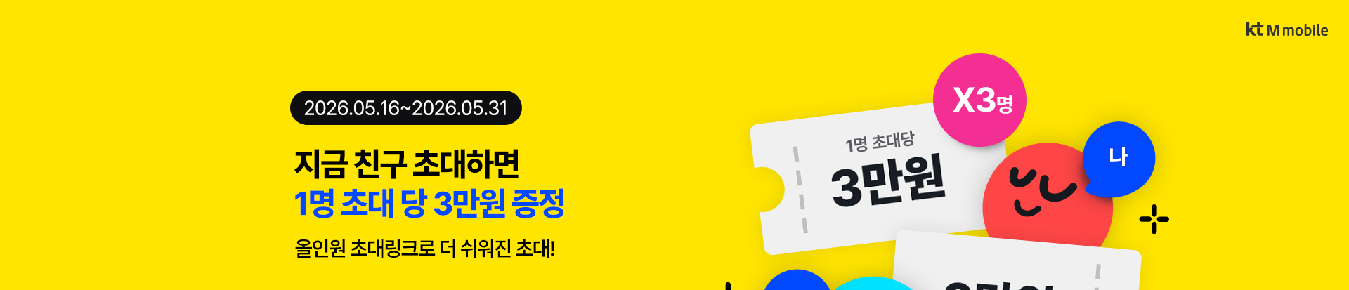 친구초대