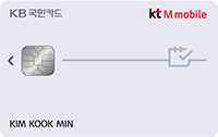 KB국민 kt M mobile II 카드 이미지