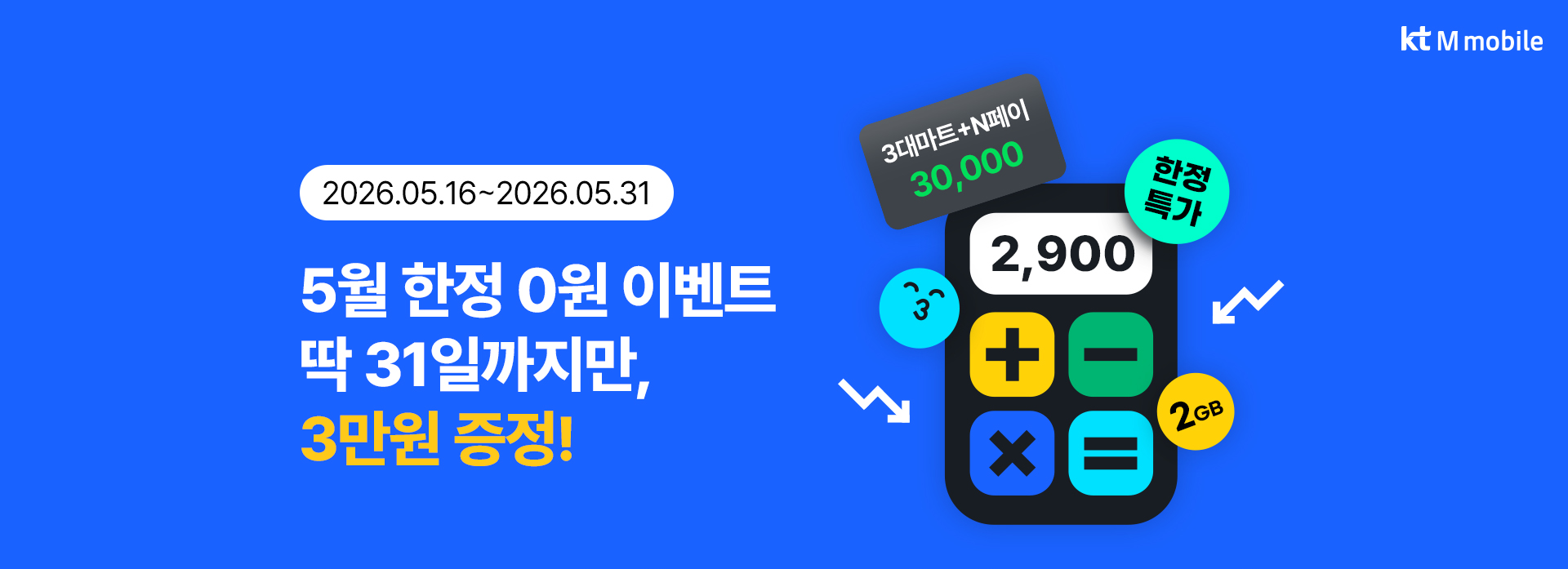 월 2천원대 요금제
