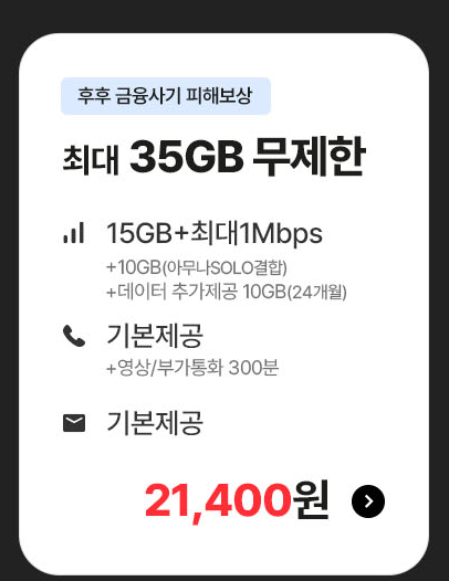 모두다 맘껏 15GB+(후후안심)