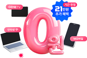 KT인터넷, Npay, 트리플할인, Genie TV 혜택 정보가 담긴 둥근 사각형 그래픽