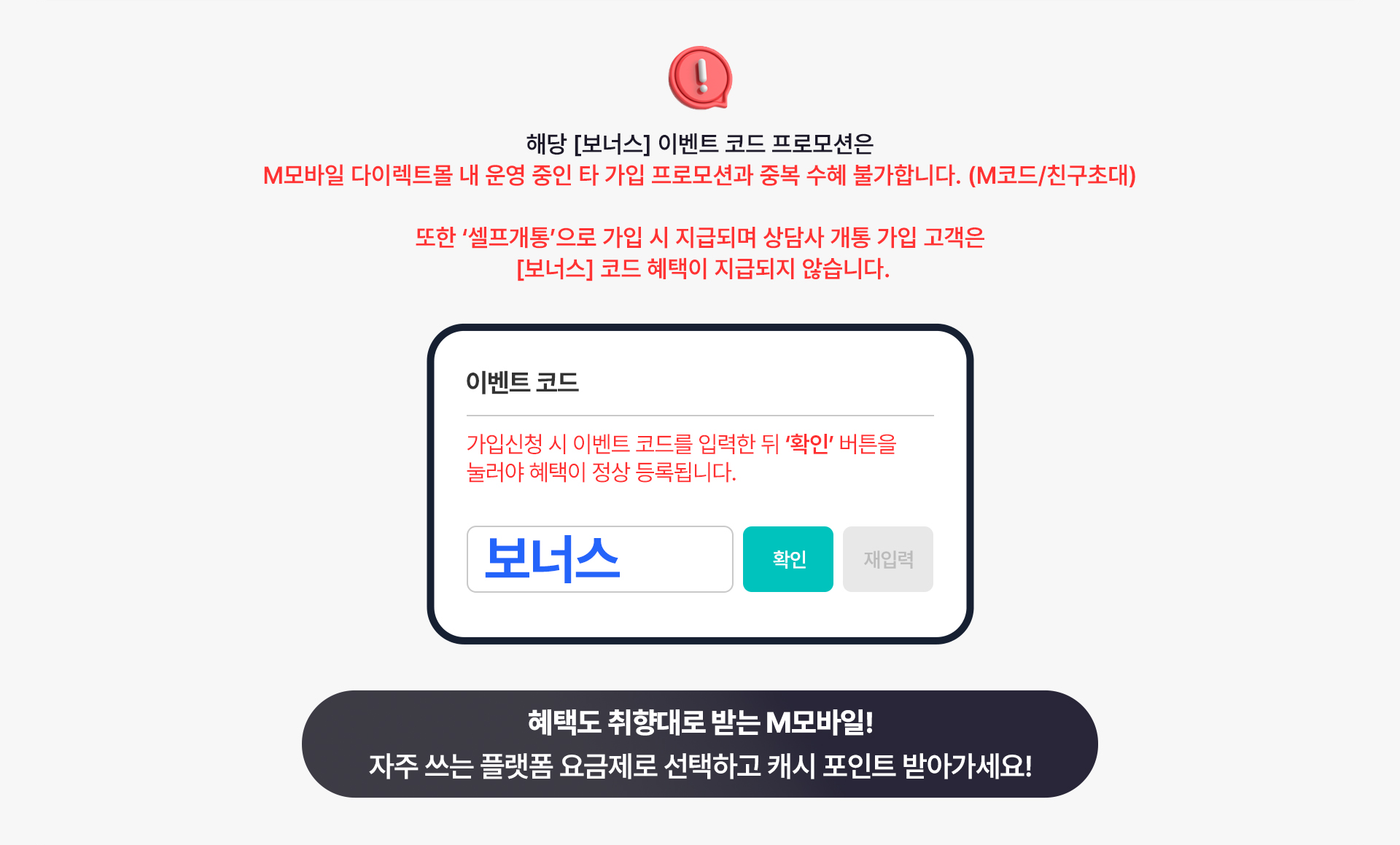 이벤트 코드 보너스 입력 및 유의사항