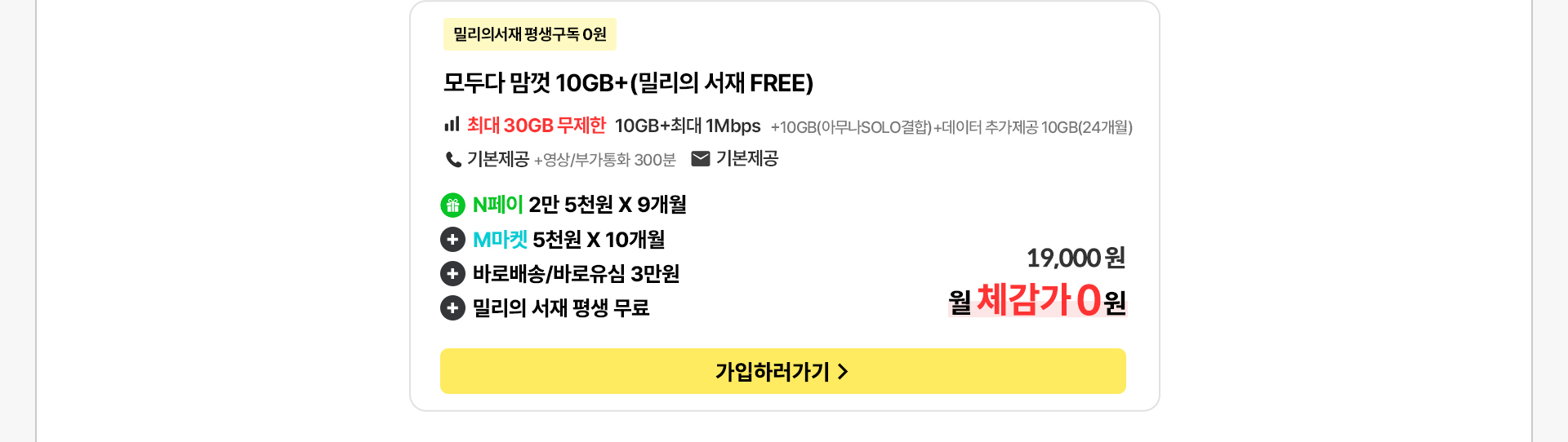 모두다 맘껏 10GB+(밀리의 서재 FREE)